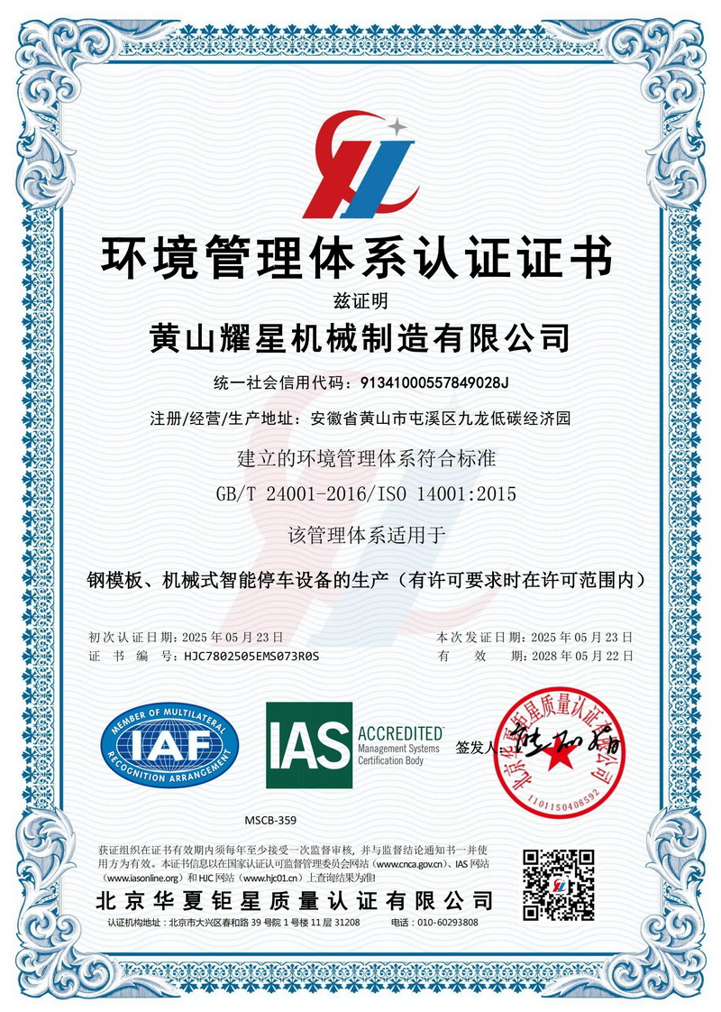 环境管理体系认证证书.jpg